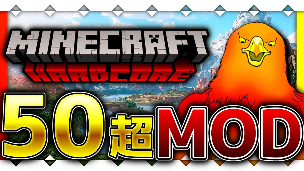 【 #Minecraft / マイクラハードコア 】MOD50個超え地獄サバイバル、1デス即終了 | Over 50 Mods Hardcore / 1.20.1 Forge 【 #VTuber 】