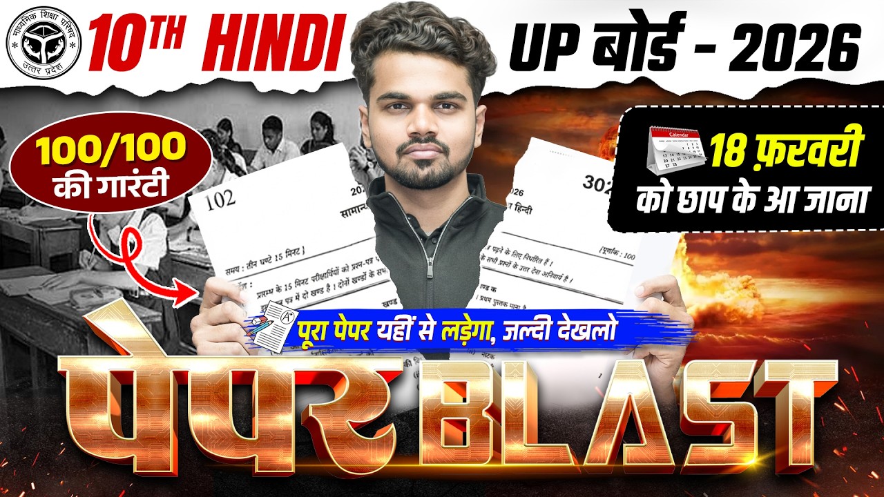 पूरा पेपर यहीं से आएगा, जल्दी देख लो | Class 10 Hindi Important Questions | UP Board Hindi Exam 2026
