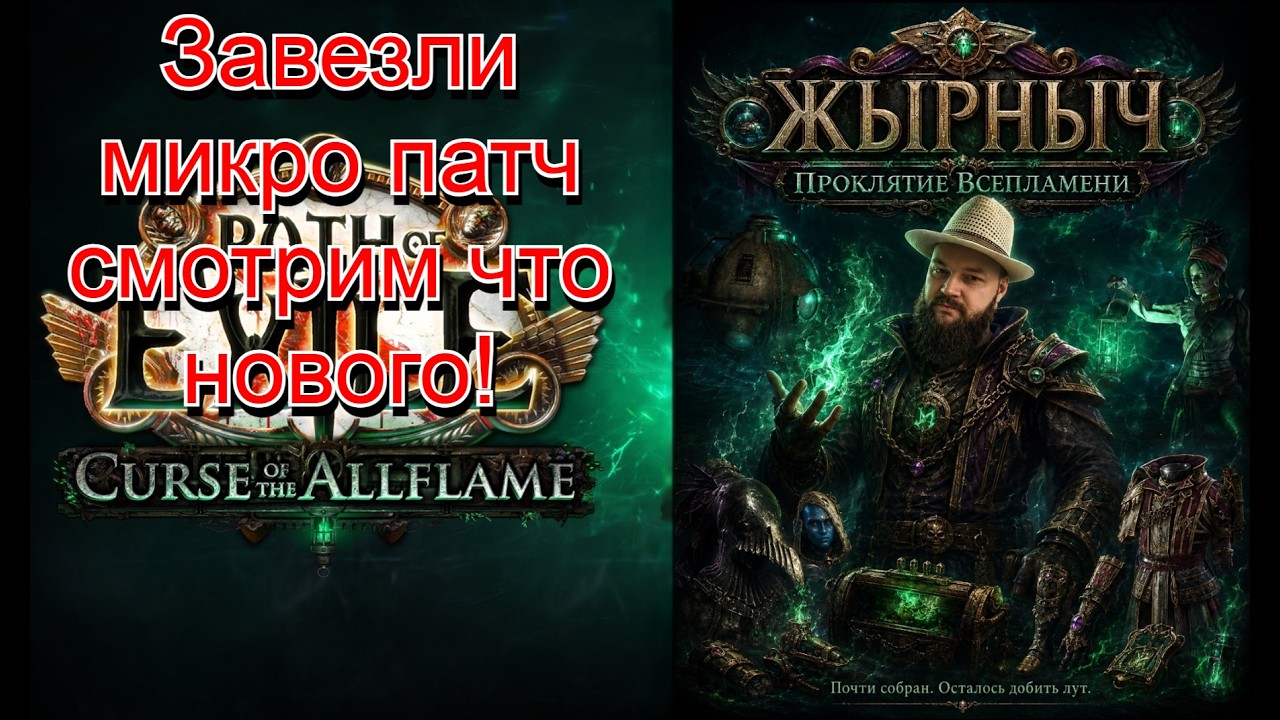3.29 PoE: Обзор патча ап мерков ап контента подводного О_о!