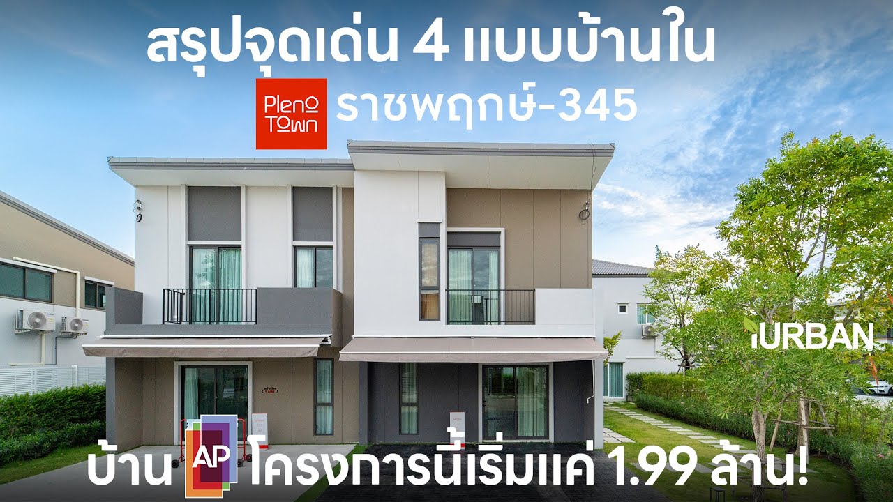 4 แบบบ้านสวยใน 