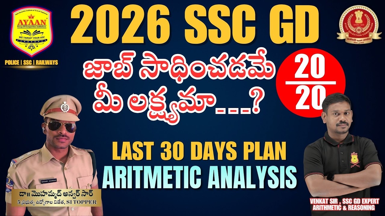 🔴LIVE ARITHMETIC 2026 SSC GD - జాబ్ సాధించడమే మీ లక్ష్యమా…? | VENKAT SIR , SSC GD EXPERT