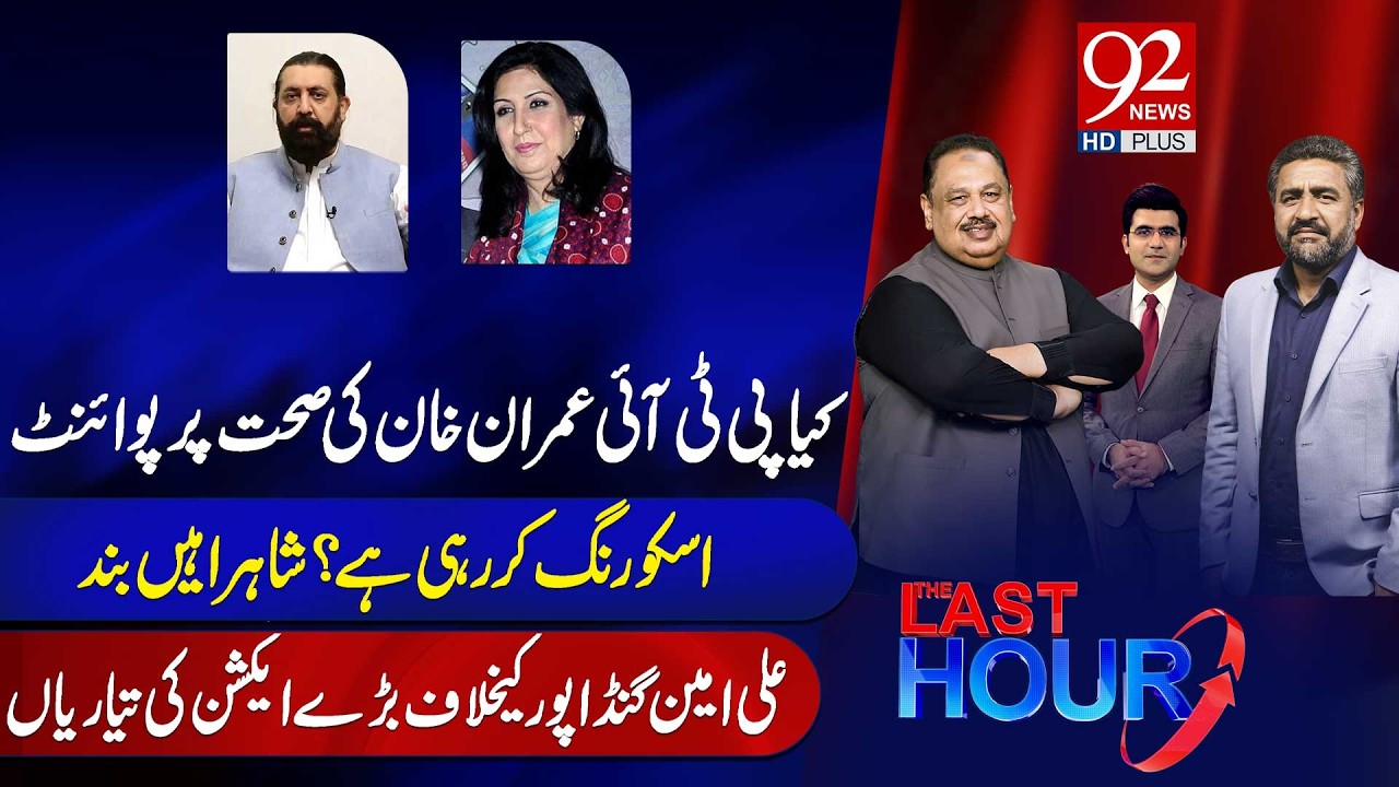 The Last Hour With Rana Azeem, Saqib Bashir & Hamza Tarar | Sheikh Waqas Akram | Shehla Raza