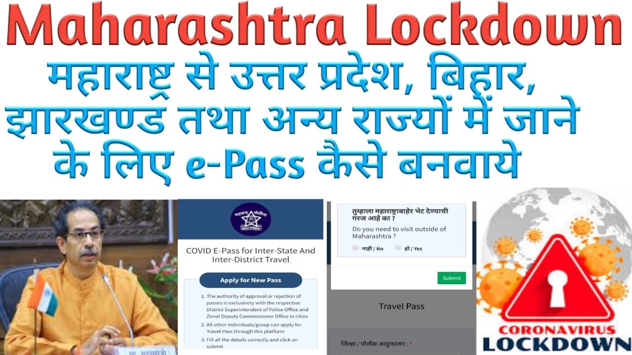 How To Apply EPass/Travel Pass in Maharashtra|How to Apply EPass for move Maharashtra to other state