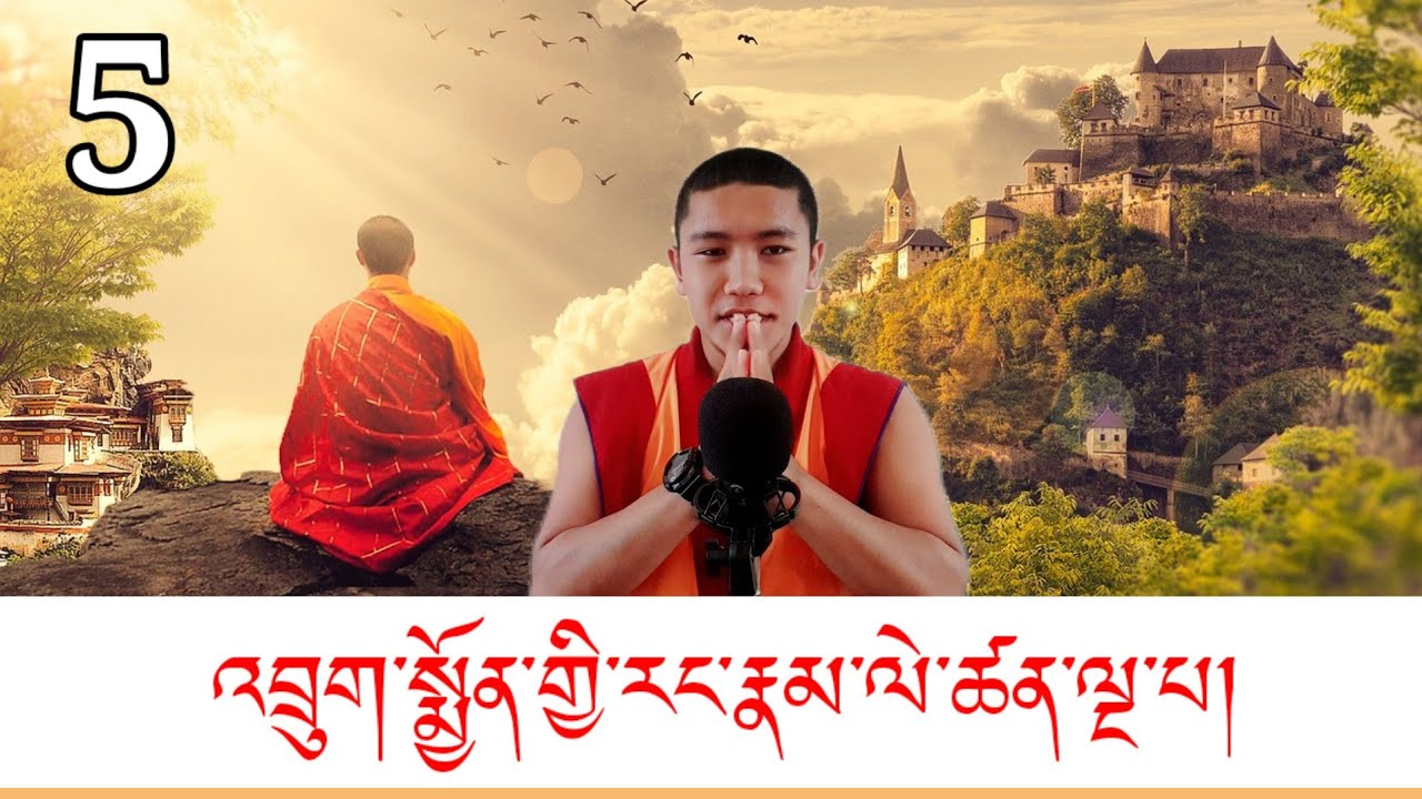 འབྲུག་པ་ཀུན་ལེགས་ཀྱི་རྣམ་ཐར་ལེ་ཚན་ལྔ་པ་བཟའ་ཚང་བར་གྱི་དཀའ་རྙོག་སེལ་ཐབས།Part5