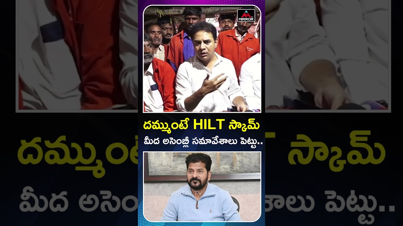 KTR Open Challenge To CM Revanth Reddy | HILTP | 5 Lakh Crore Land Scam | Mirror TV