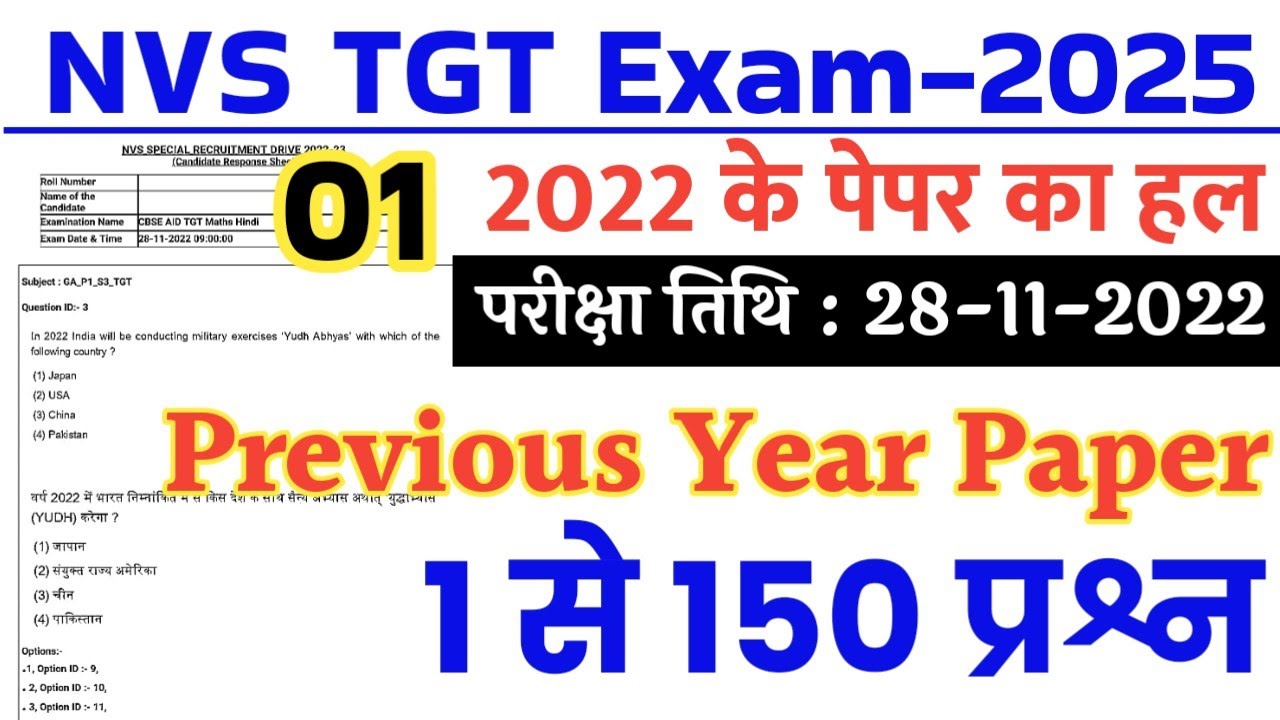 NVS TGT Previous Year Paper | NVS TGT Previous Year Question Paper 2022