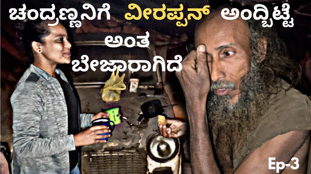 6 ಅಡಿ ಮನುಷ್ಯ ಕಾರಲ್ಲಿ ಹೇಗೆ ಮಲಗ್ತಾರೆ |ಚಂದ್ರಣ್ಣನ Crush ಯಾರ್ ನೋಡಿ 🥰| #kannadavlogs