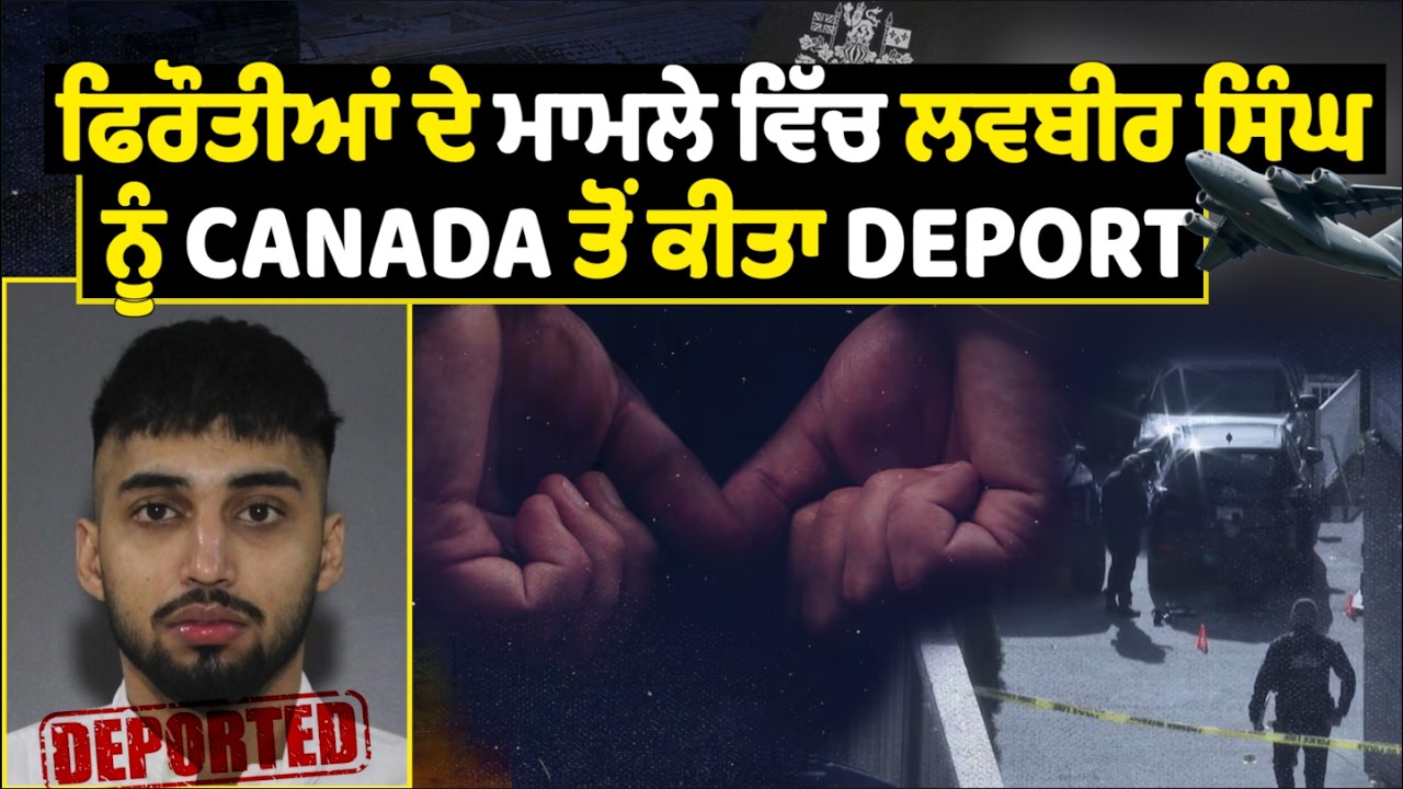 Lovebir Singh deported from Canada in Extortion case
