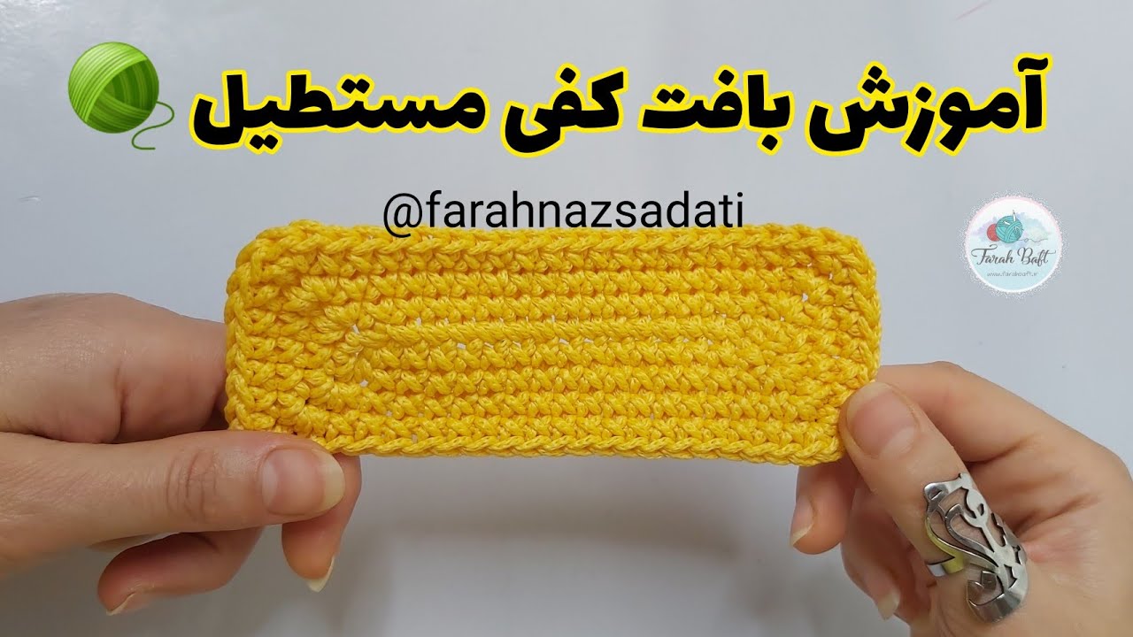 آموزش بافت کفی مستطیل برای کیفبافی /Rectangular insole for bag weaving /Bag weaving training