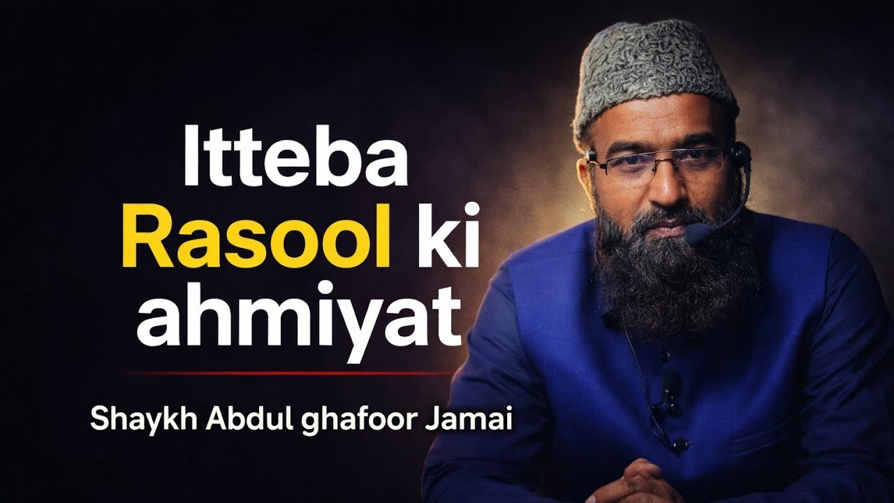 Itteba Rasool ki ahmiyat | Shaykh Abdul ghafoor jamai