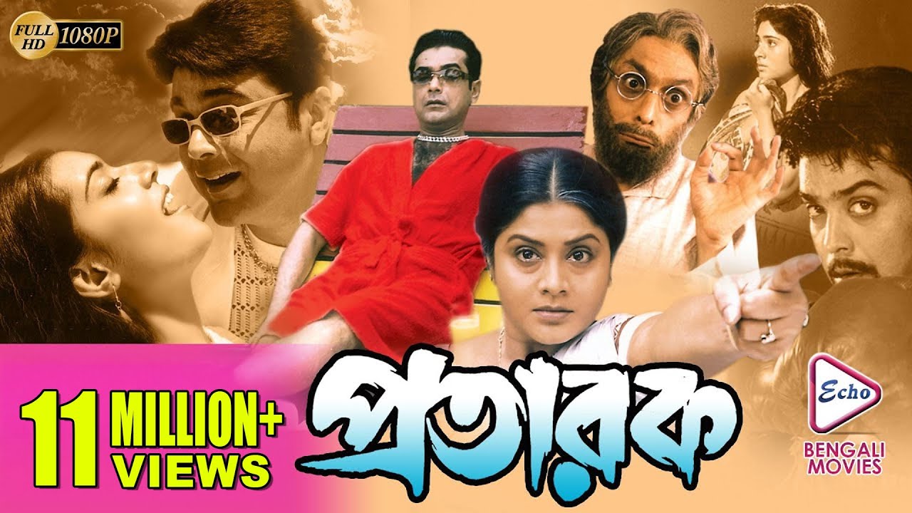 Pratarak | প্রতারক | PRASENJIT | ARPITA | LABONI SARKAR | Echo Bengali Movie