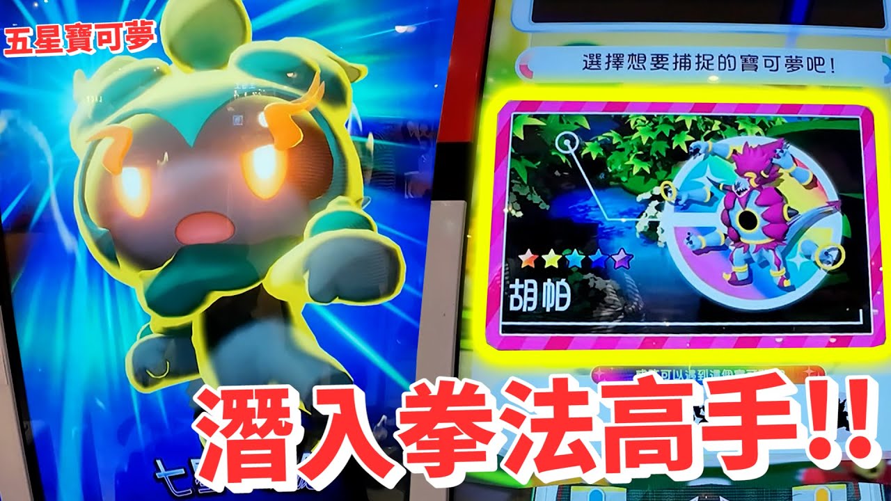 【Pokémon gaole RUSH4彈】開彈日當天晚上都沒人~我親自捕獲五星給你!!馬夏多