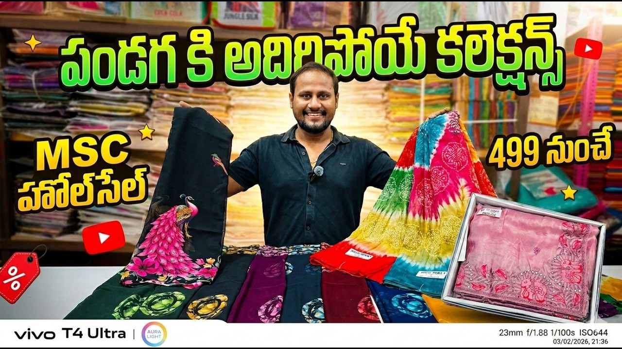 సూరత్ రేట్లకే పండగ కలెక్షన్స్! 😱 ఒక్క చీర కూడా వదలరు! | MSC Wholesale Latest Sarees
