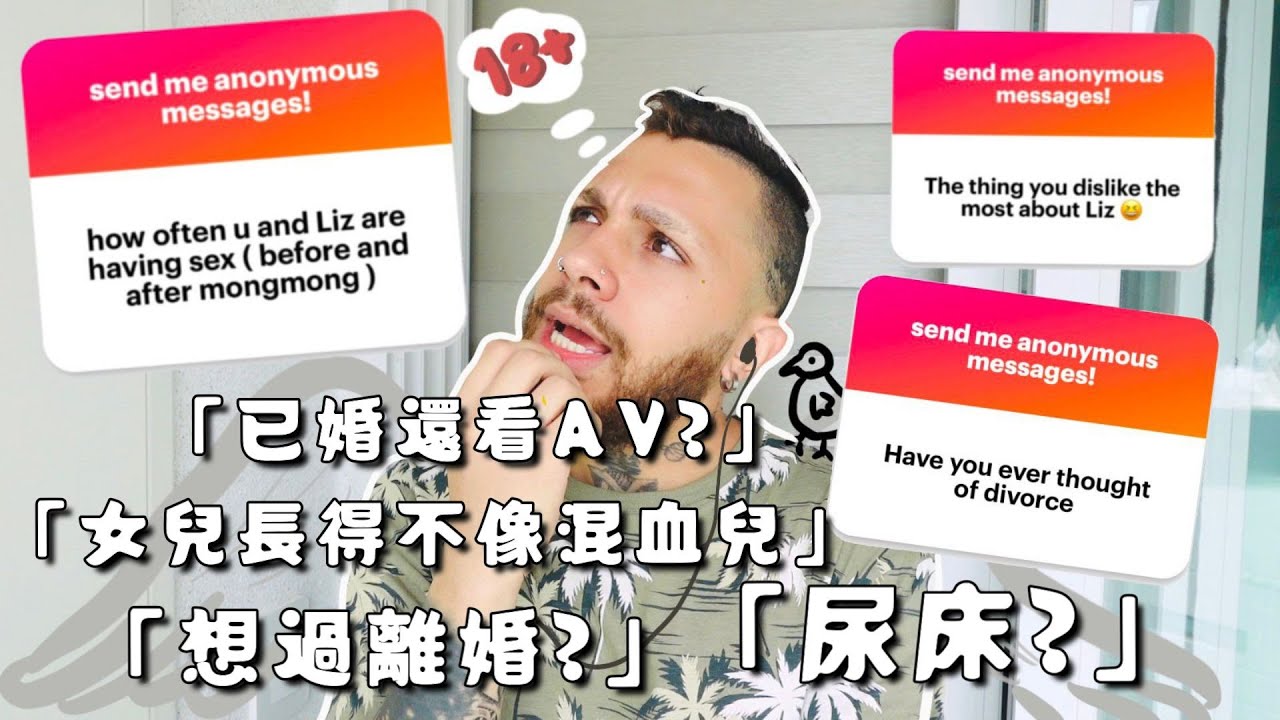 巴西人回答網友匿名提問!! 曾想過跟香港老婆離婚? 混血女兒長得不像自己？一週幾次？我教壞女兒？Anonymous Questions