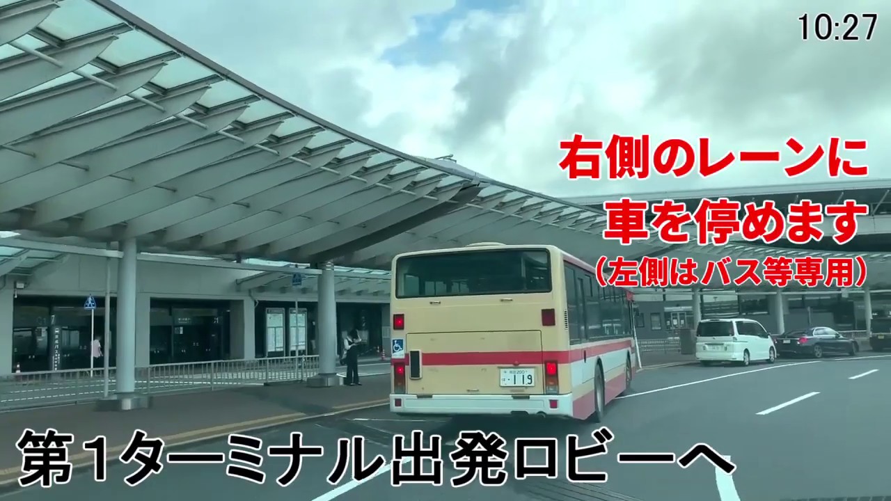 第１ターミナル出発ロビーへの行き方