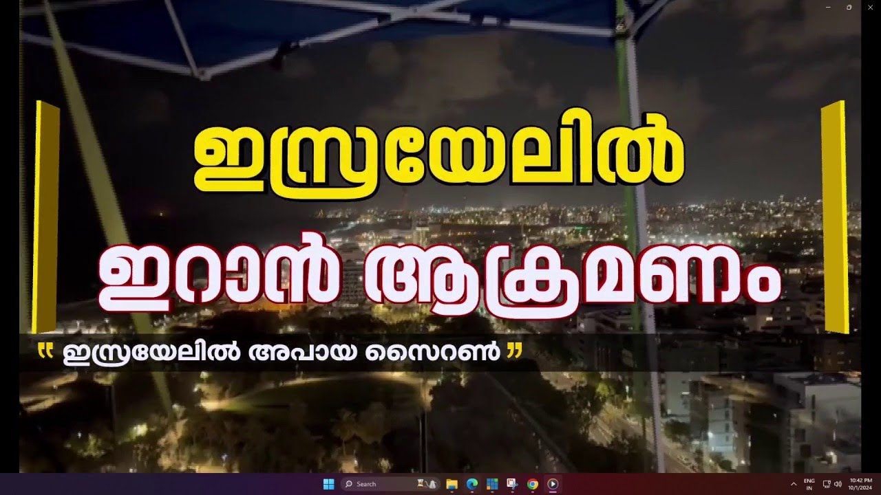 ഇസ്രയേലില്‍ ഇറാന്റെ മിസൈല്‍ വര്‍ഷം; വലിയ യുദ്ധത്തിലേക്ക് പോകുമോ? | Iran-Israel War