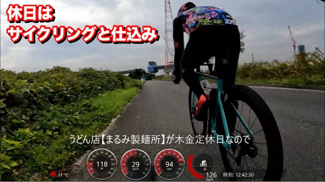 調子が悪い貧脚女子と淀川サイクリングとうどん店【まるみ製麺所】の仕込み