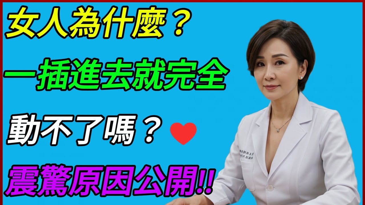 男人！僅需3個秘訣就能打開女人的心！ 錯過這些，你將後悔一輩子！ 老年健康｜長者智慧｜長壽秘訣｜有聲書