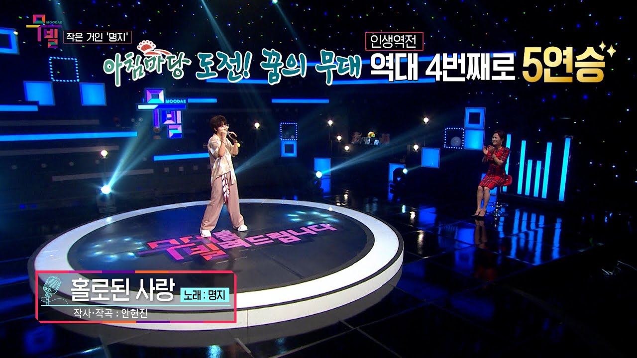 [KBS무대] 작은거인 _명지 _홀로된 사랑 _KBS 230623 방송
