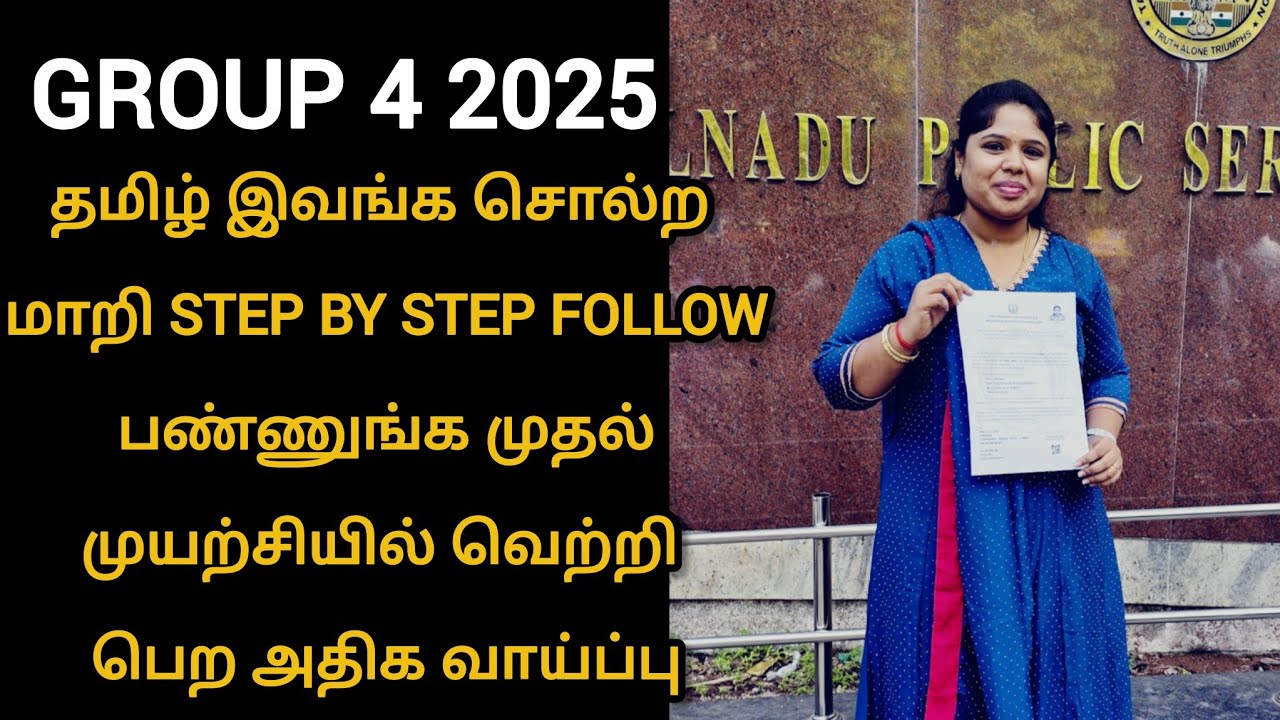 tnpsc group 4 success story 2025 | how to study tamil for group 4 