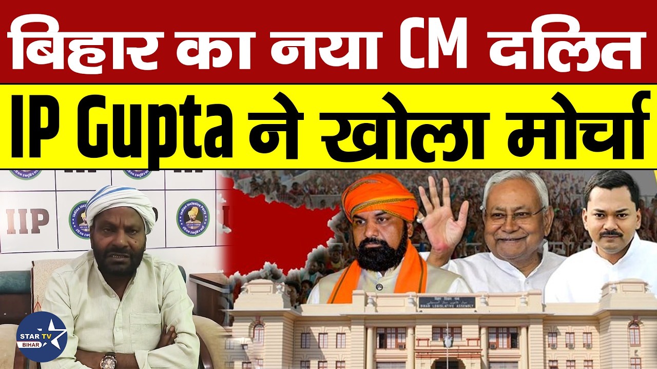 BJP को क्रोनोलॉजी समझाने बैठ गए IP GUPTA, छिपाई गई असलियत बताने लग गए