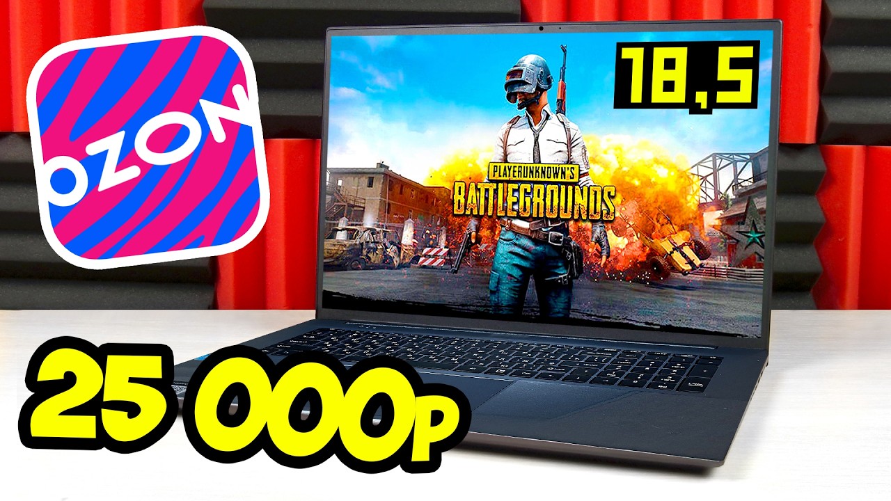 Взял ОГРОМНЫЙ НОУТБУК на 18.5 дюйма на OZON за 25000 рублей!😱 Я ПОПАЛ?...
