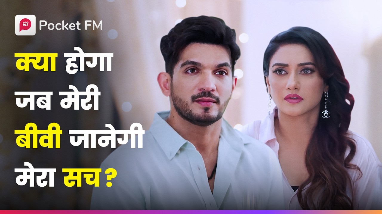Mujhe pati मानने se meri बीवी ko aati है sharam. Kya होगा jab vo janegi मेरा सच? | Arjun Bijlani