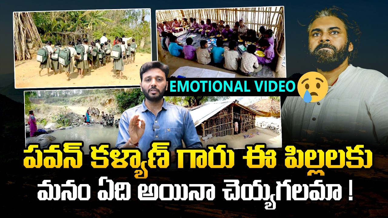Pawan Kalyan Garu Please Help This Araku  Children | Deputy CM | Anchor Harish | Kiran tv News