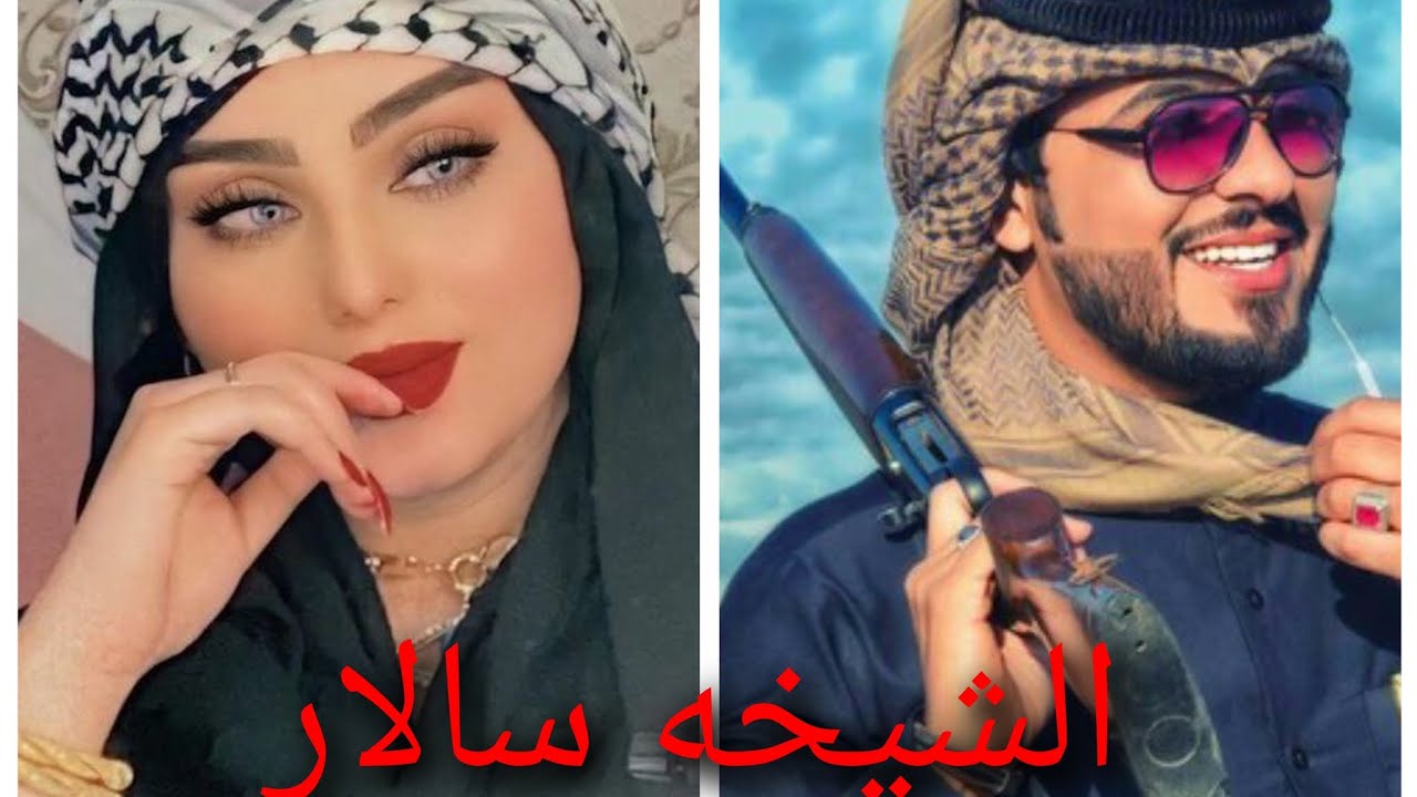 قصه الشيخه سالار الجزء الاول بصوتي  .