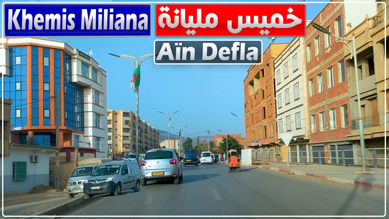 شاهد خميس مليانة على الطريق الوطني رقم 4 اتجاه حسينية بولاية عين الدفلى