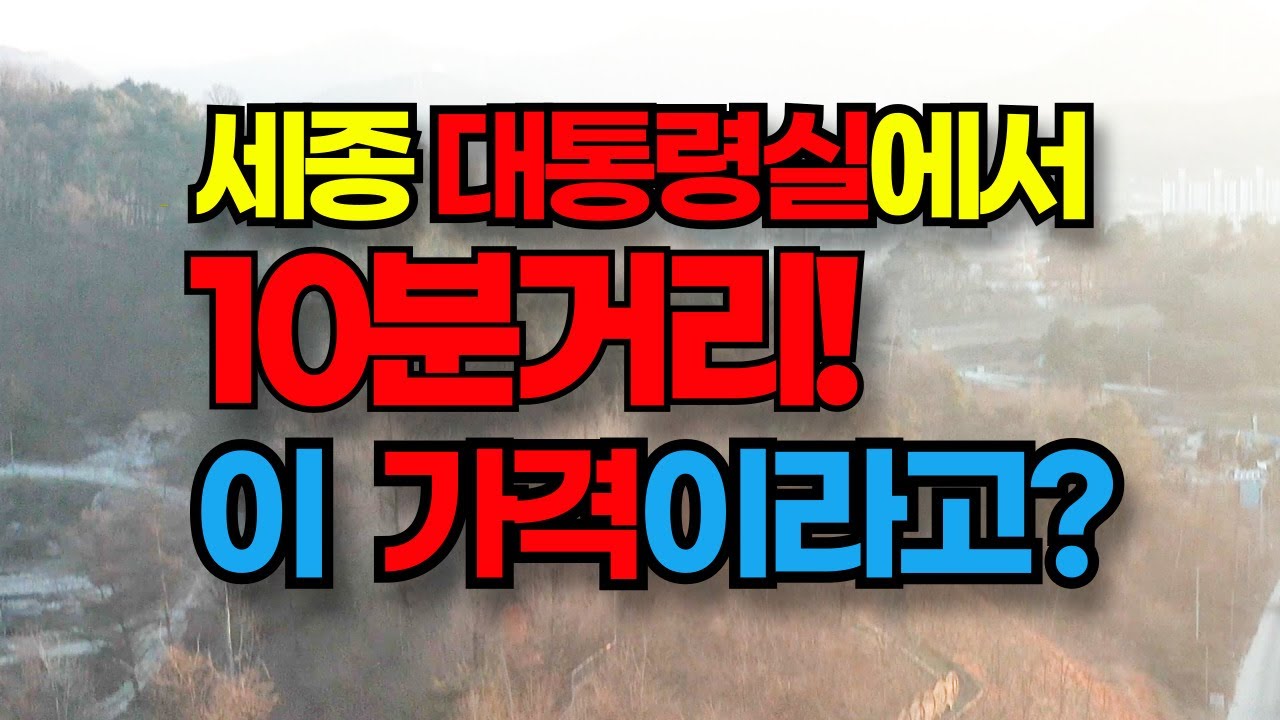 NO.622 세종근처 창고부지를 찾는다면  남청주IC근처 갈산리 임야를 주목하세요!국가상징구역 10분거리에 초급매로 나온 임야!  강추합니다. 010-2275-6213
