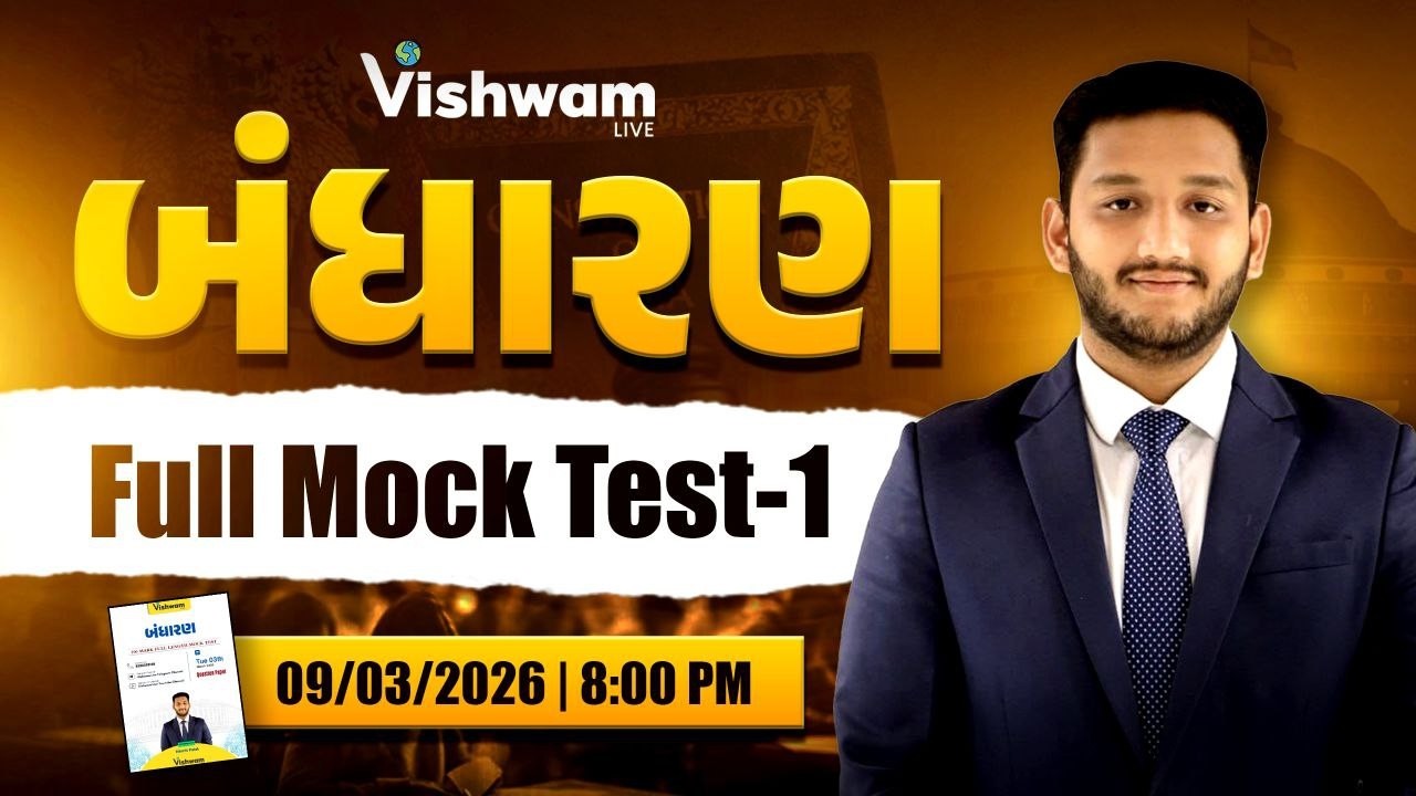 બંધારણ MOCK TEST - 1 | PSI  | CONSATBLE  | CCE B  | NIRMITSIR  | BY VISHWAM