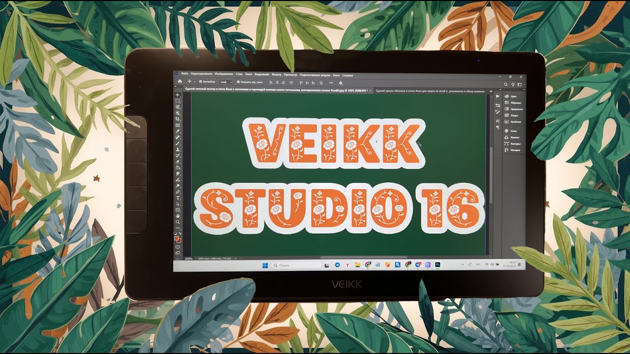 ✨Veikk Studio 16 &mdash; честный обзор и тест/ Real-World Review: The Truth About This Drawing Tablet