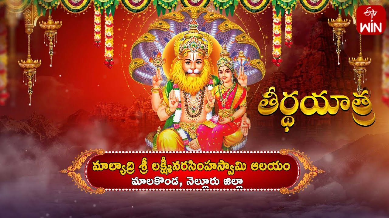 Sri Malyadri Lakshmi Narasimha Swamy Temple - Nellore | Teerthayatra | 7th June 2025 | Full Episode