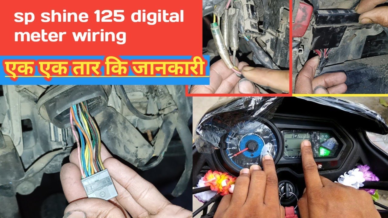sp shine 125 digital meter wiring !! एक एक तार कि जानकारी