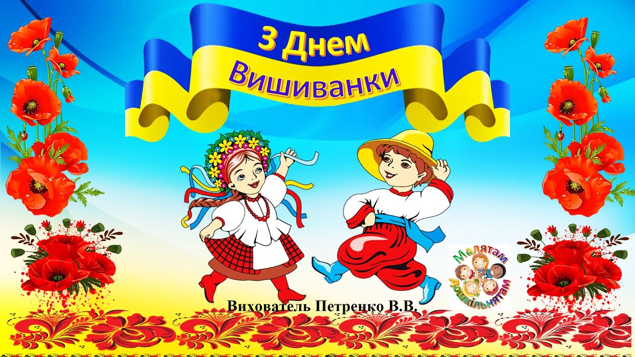 Вишиванка