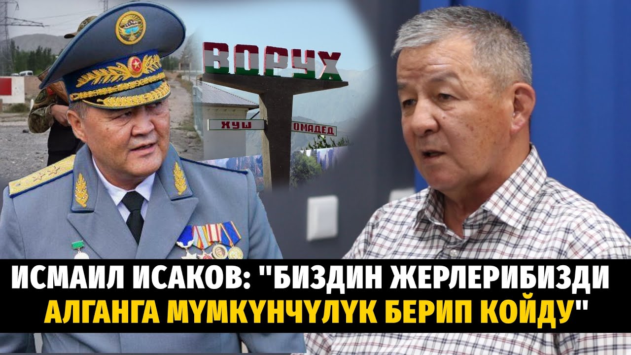 Исмаил Исаков: