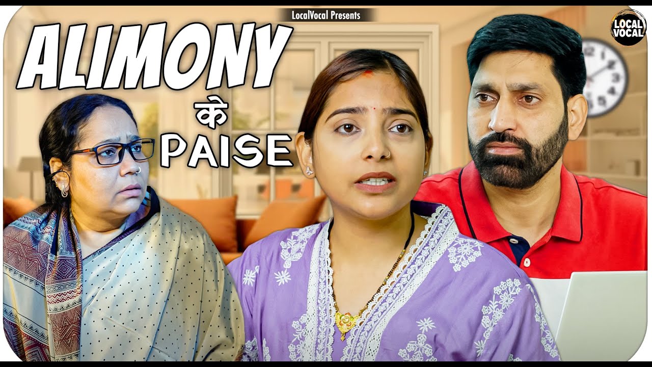 Alimony ke Paise || @ApnaLocalVocal