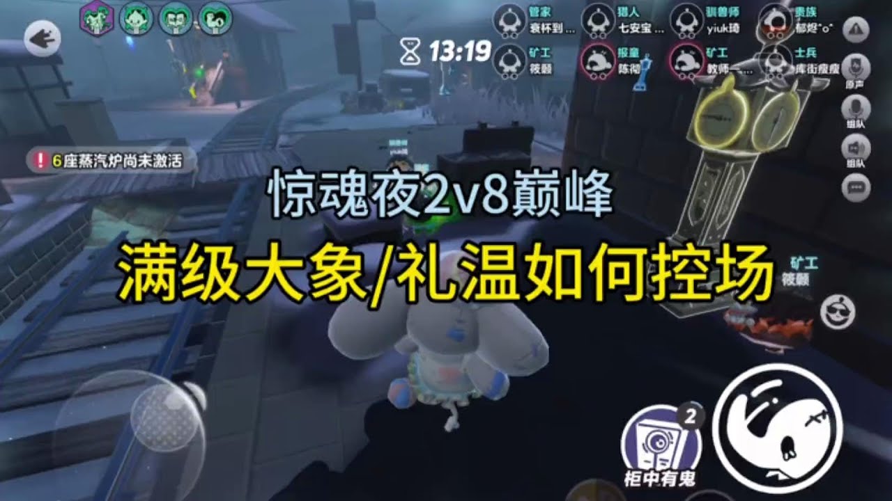 满级大象如何控场