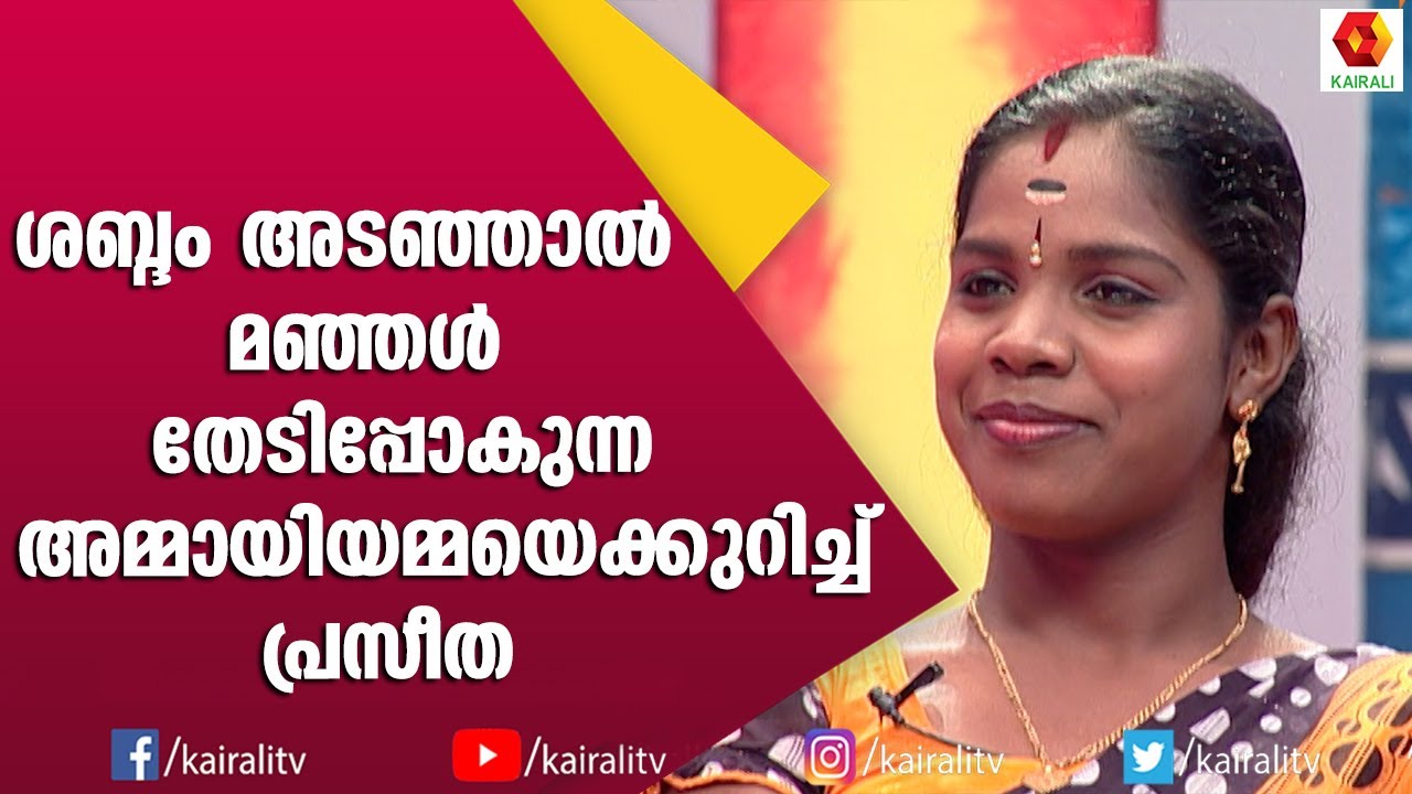 മനോജിന്റെ വീട് കണ്ടതോടെ വീട്ടിൽ എതിർപ്പായി :പ്രസീത ചാലക്കുടി | Prseetha Chalakudy