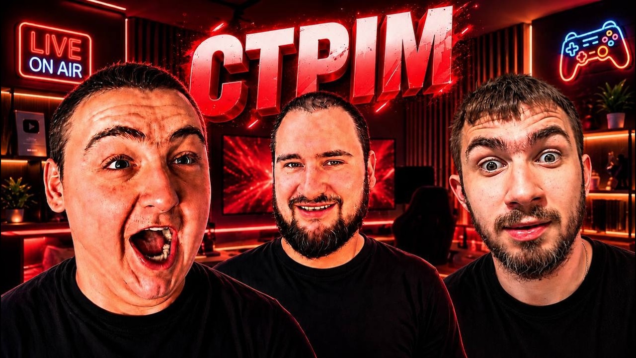 СТРІМ / МАКСІМКА, ВІКТОР ДУДКА, ДЕНИС.