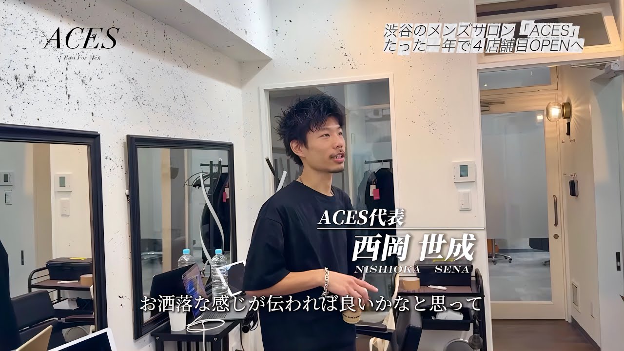 【メンズ専門美容室社長】渋谷のメンズサロンの社長に話を聞いてみたらびっくりするほどお客様思いだった？