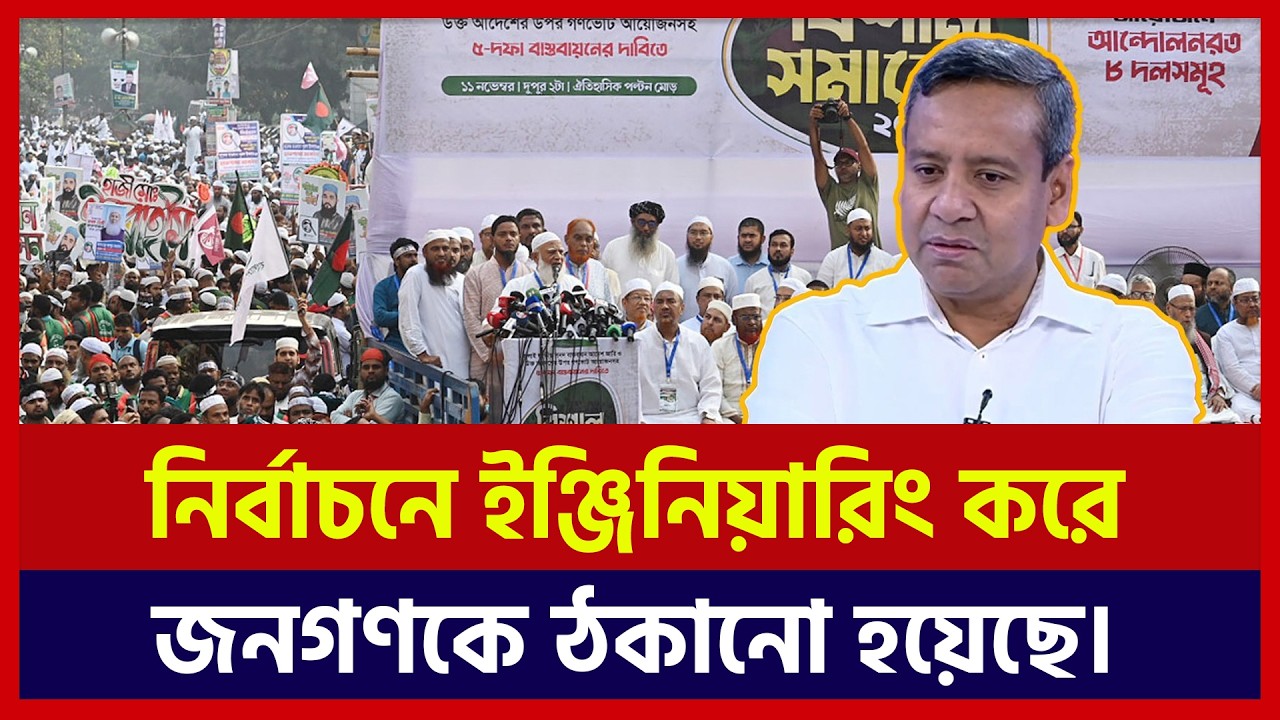 ভোটে ইঞ্জিনিয়ারিংয়ের অভিযোগ তুললেন গোলাম মওলা রনি | টকশো বিশ্লেষণ