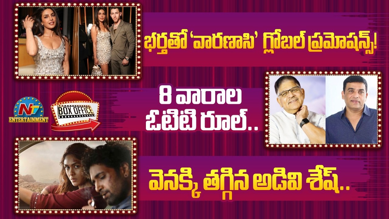 Priyanka Chopra is the Perfect Choice | Rubaroo Song Response | Rajamouli | | OTT Rules || NTVENT