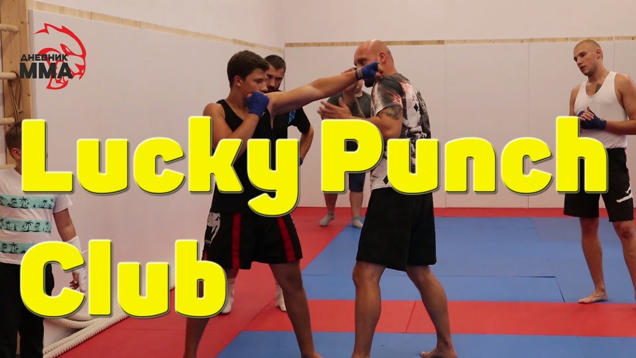 Боксерская тренировка в клубе Lucky Punch. Тренер Александр Плиговка / Дневник ММА