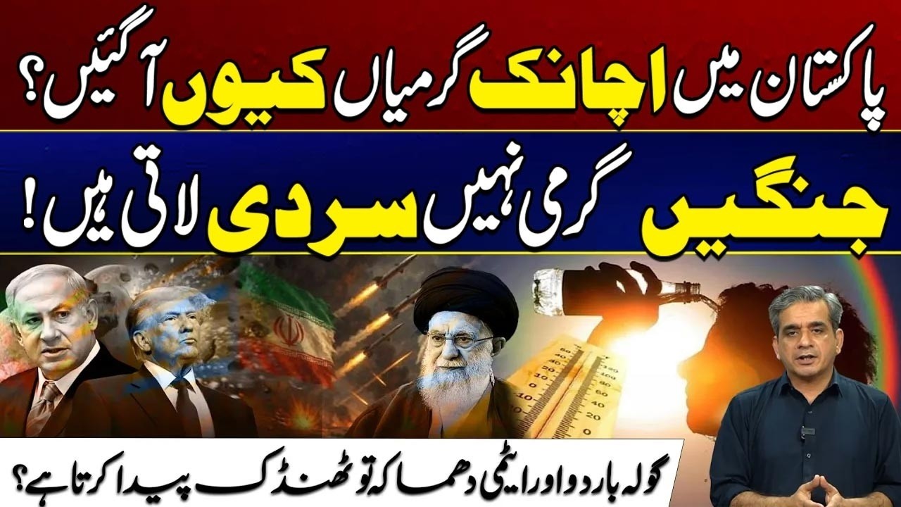 From War to Weather - Sudden Heat In Pakistan – The Hidden Link to War? - Shocking Report Disclosed