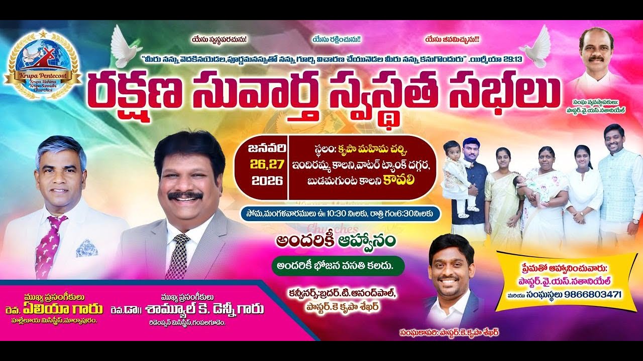 🔴Live II DAY - 2 II MORNING II  రక్షణ సువార్త స్వస్థత సభలు II 26-01-2026