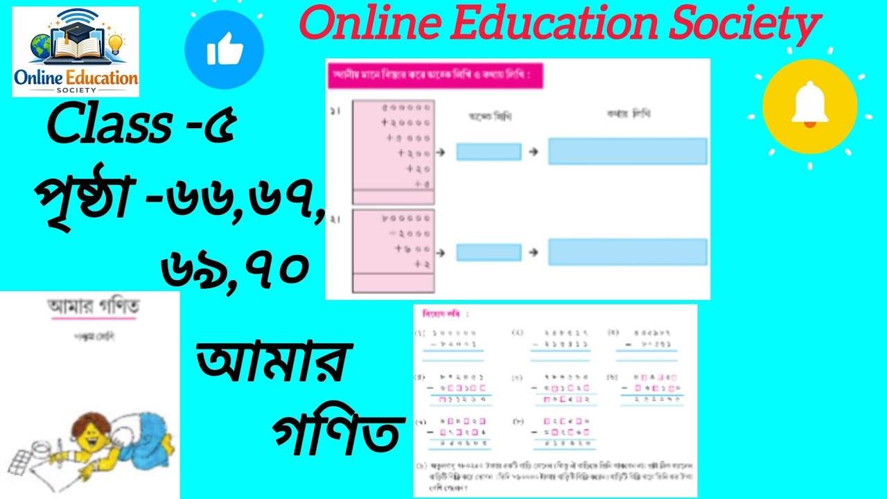 Class 5//Math//Page66-70//Jog Biog//Online Education Society