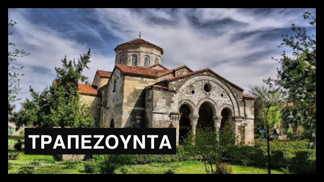 Τραπεζούντα