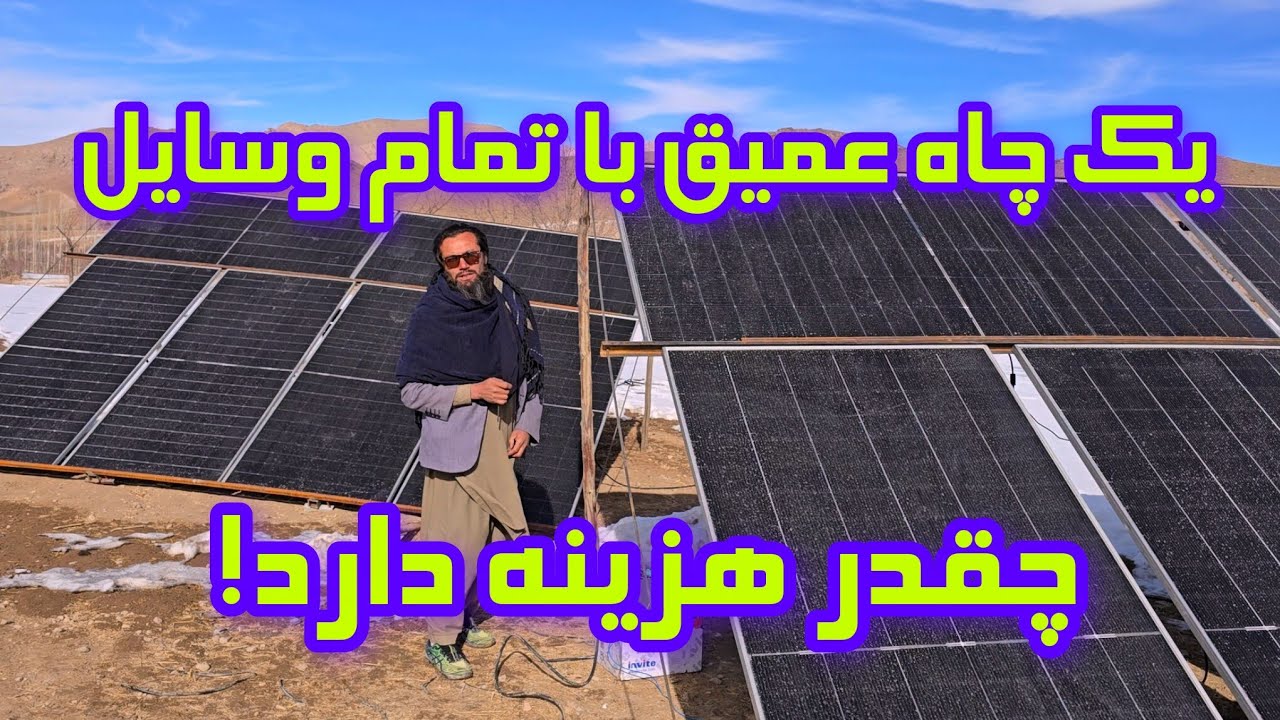ویدئو ای تکمیلی از چاه های عمیق سنجک 